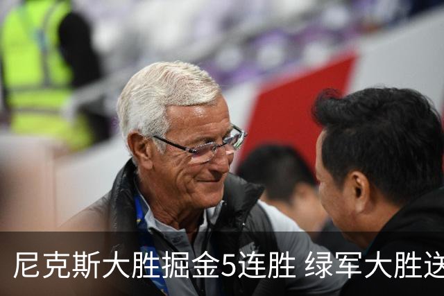 尼克斯大胜掘金5连胜 绿军大胜送热火5连败
